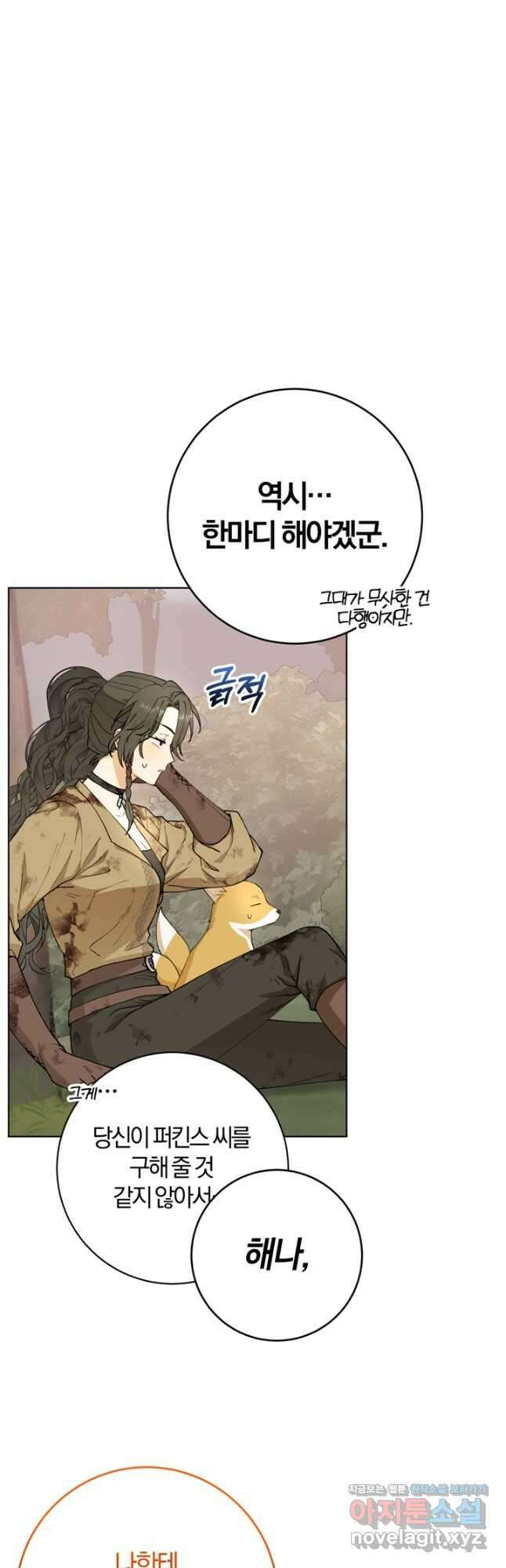 개인주의적 연애 23화 6