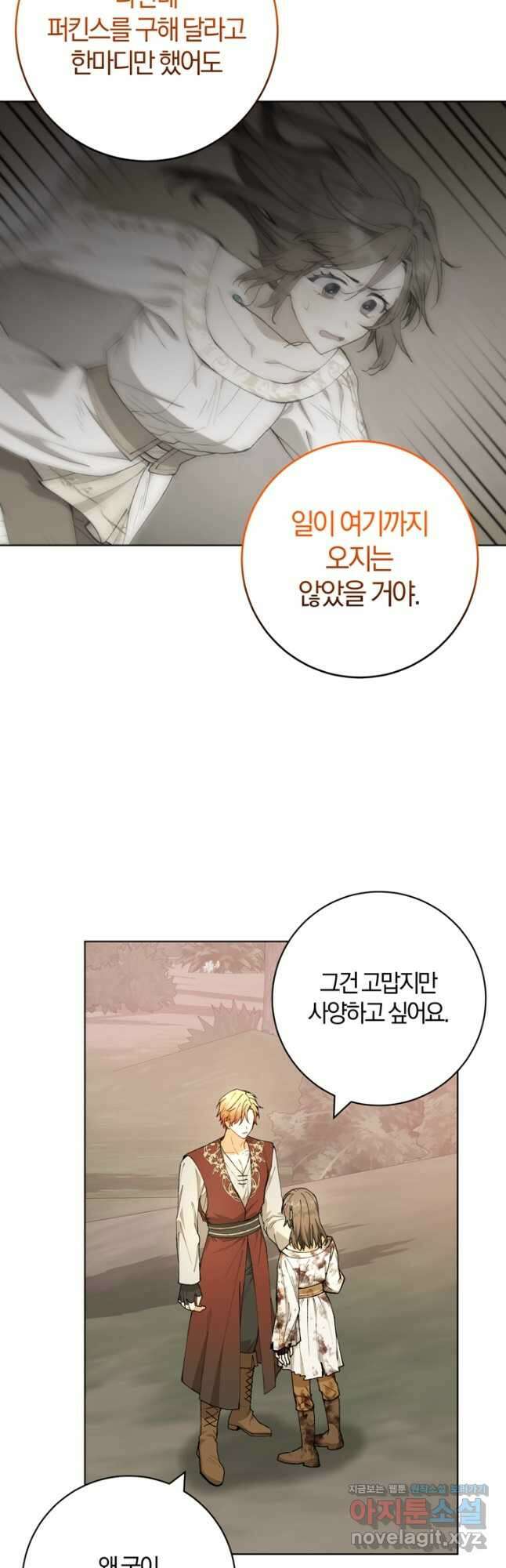 개인주의적 연애 23화 7
