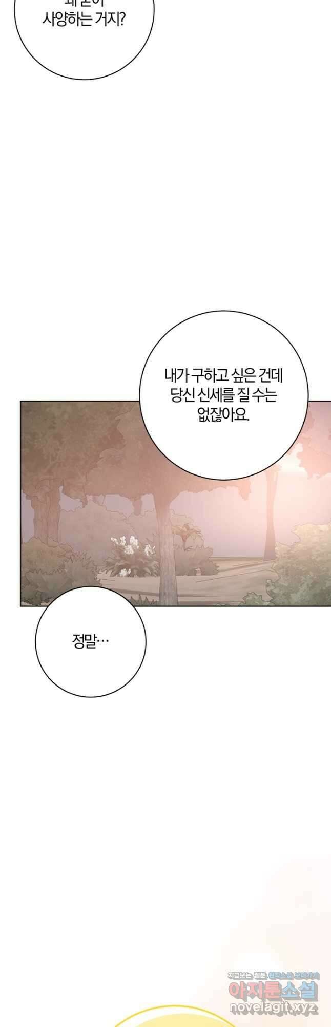 개인주의적 연애 23화 8