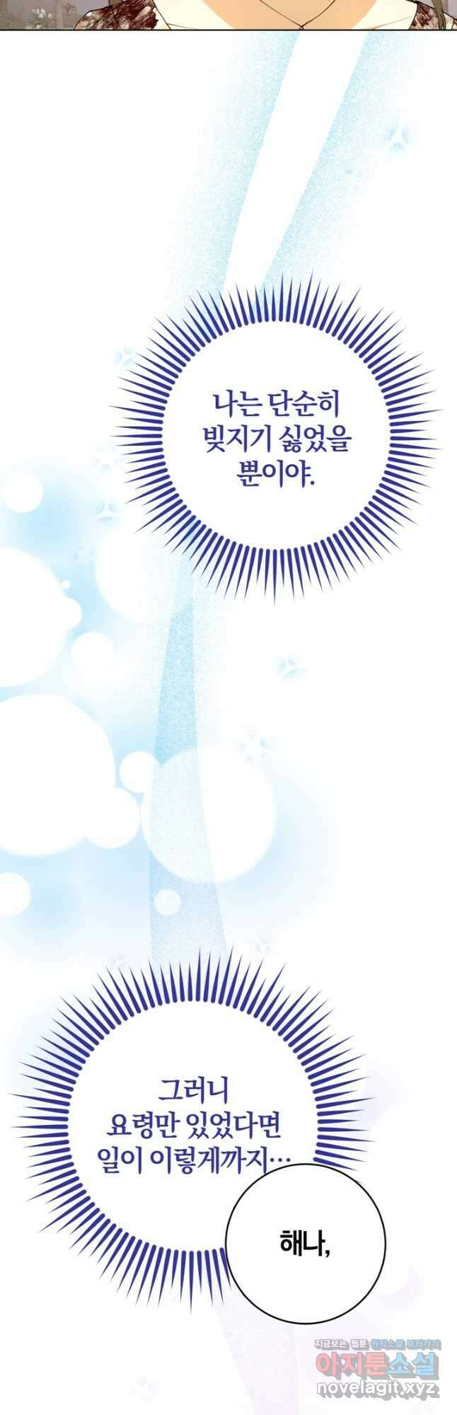 개인주의적 연애 23화 11