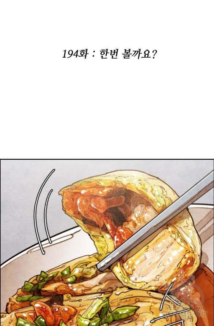 미슐랭스타 시즌4 194화 2