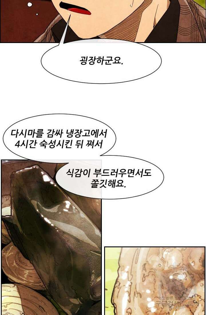 미슐랭스타 시즌4 194화 6
