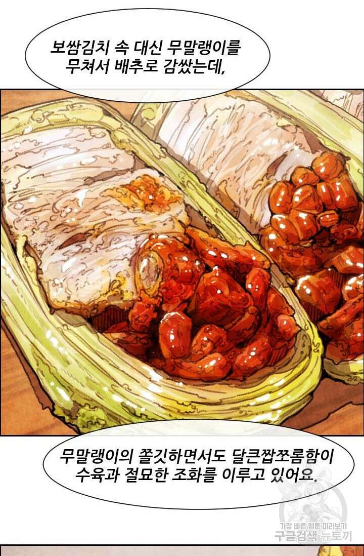 미슐랭스타 시즌4 194화 8