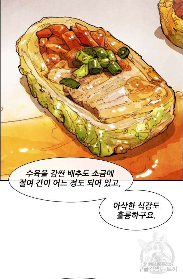 미슐랭스타 시즌4 194화 9