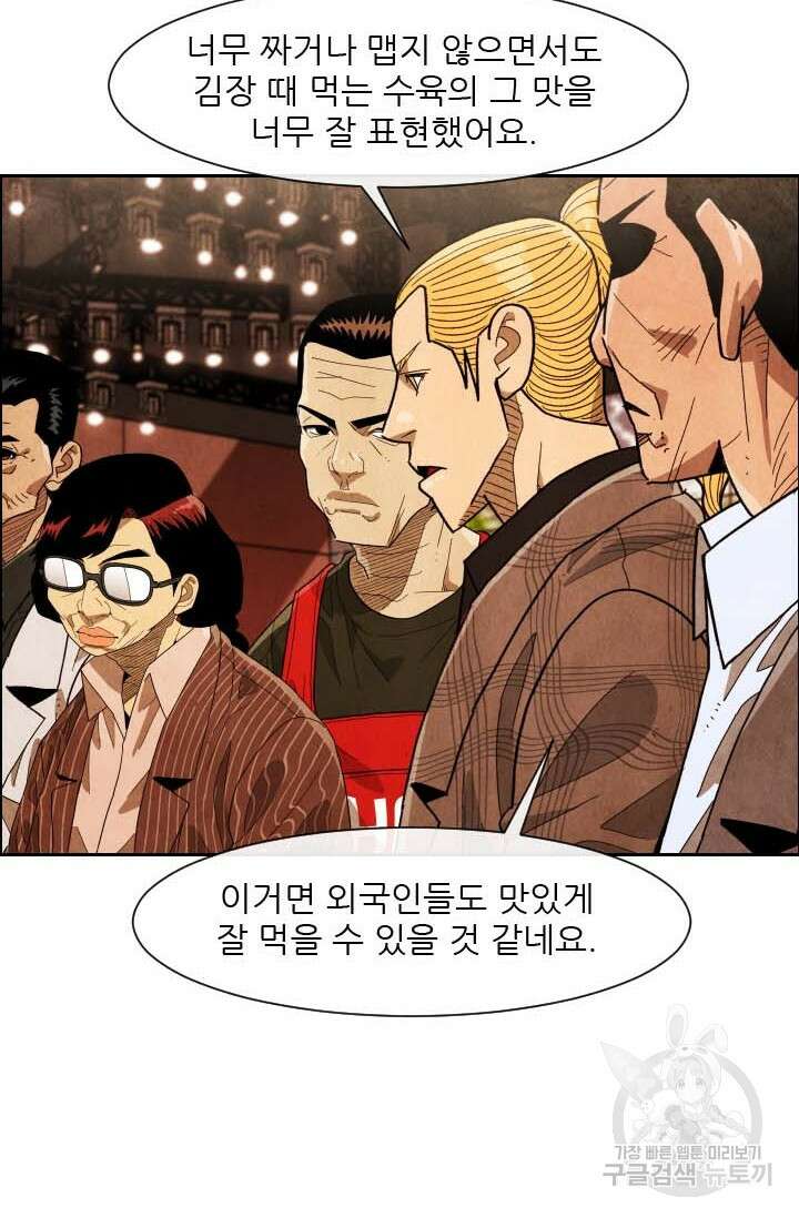 미슐랭스타 시즌4 194화 11