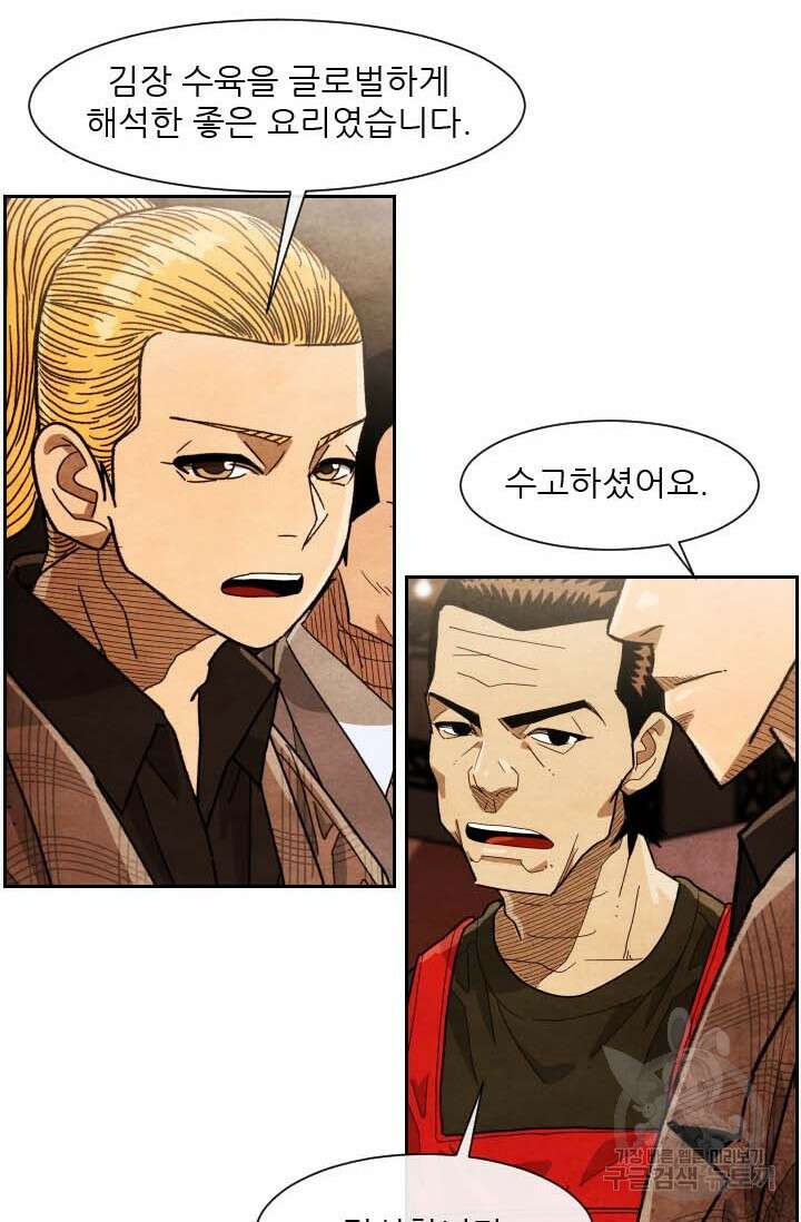 미슐랭스타 시즌4 194화 12