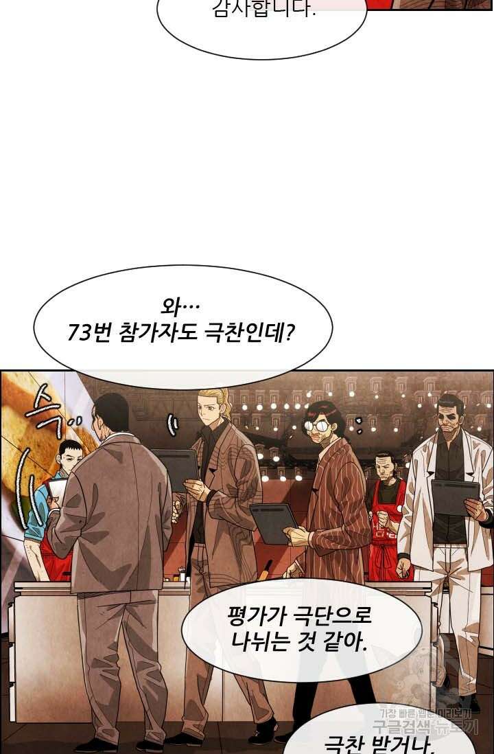 미슐랭스타 시즌4 194화 13