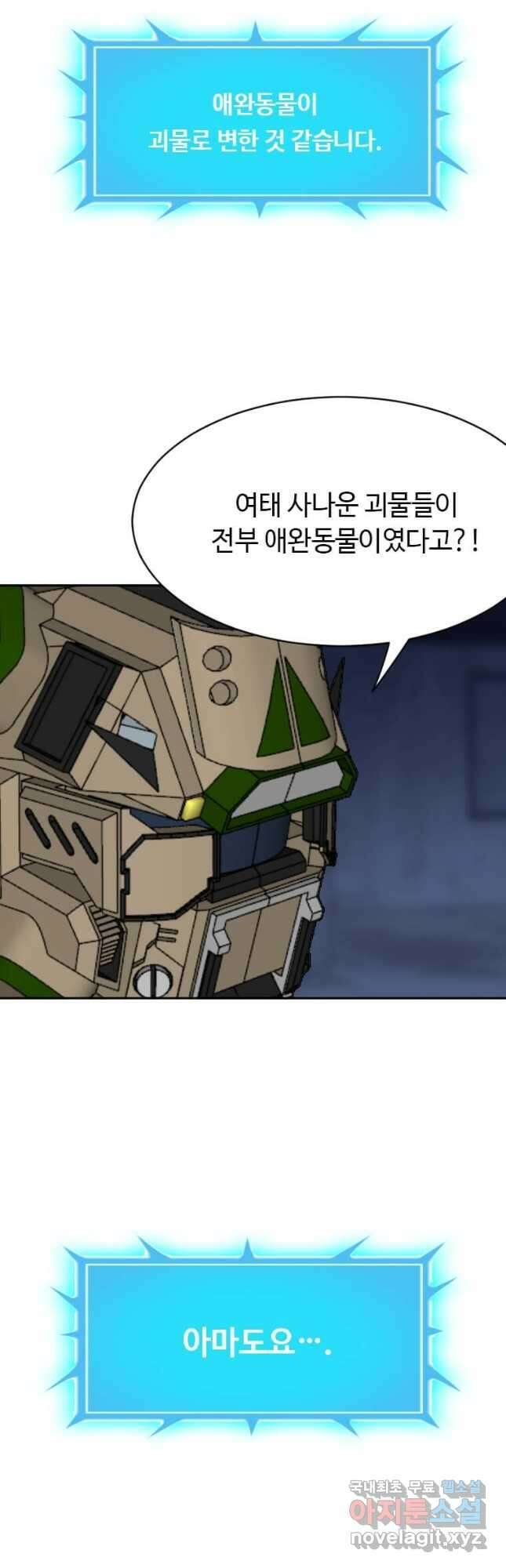 다른 세계에서 주워왔습니다 200화 36