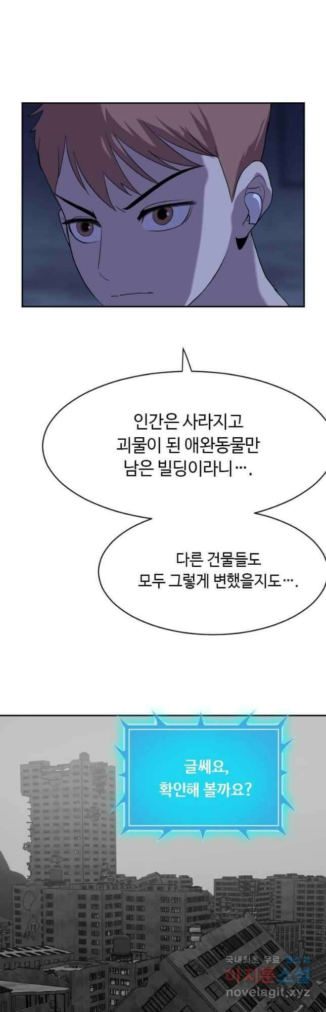 다른 세계에서 주워왔습니다 200화 37