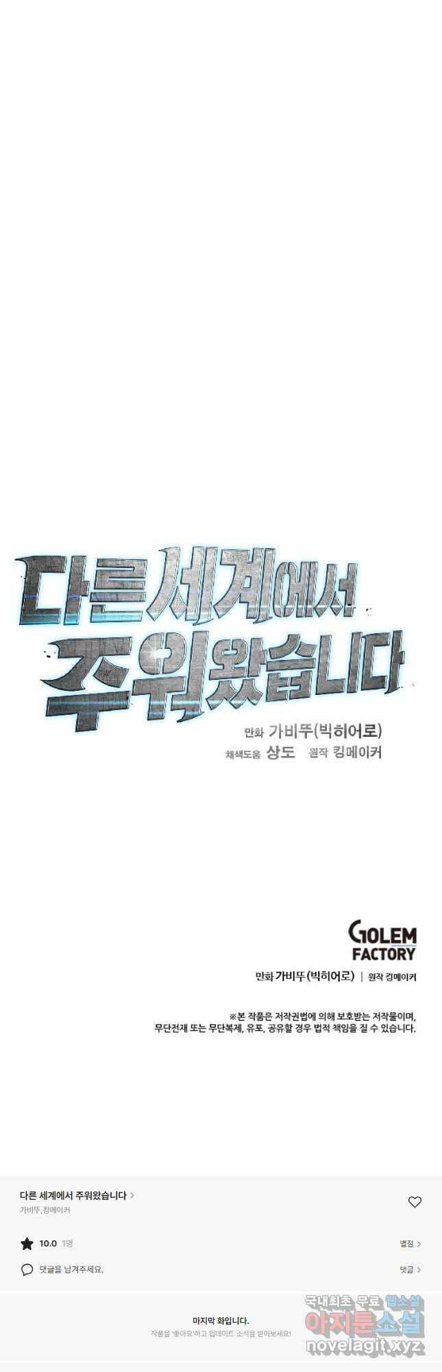 다른 세계에서 주워왔습니다 200화 54