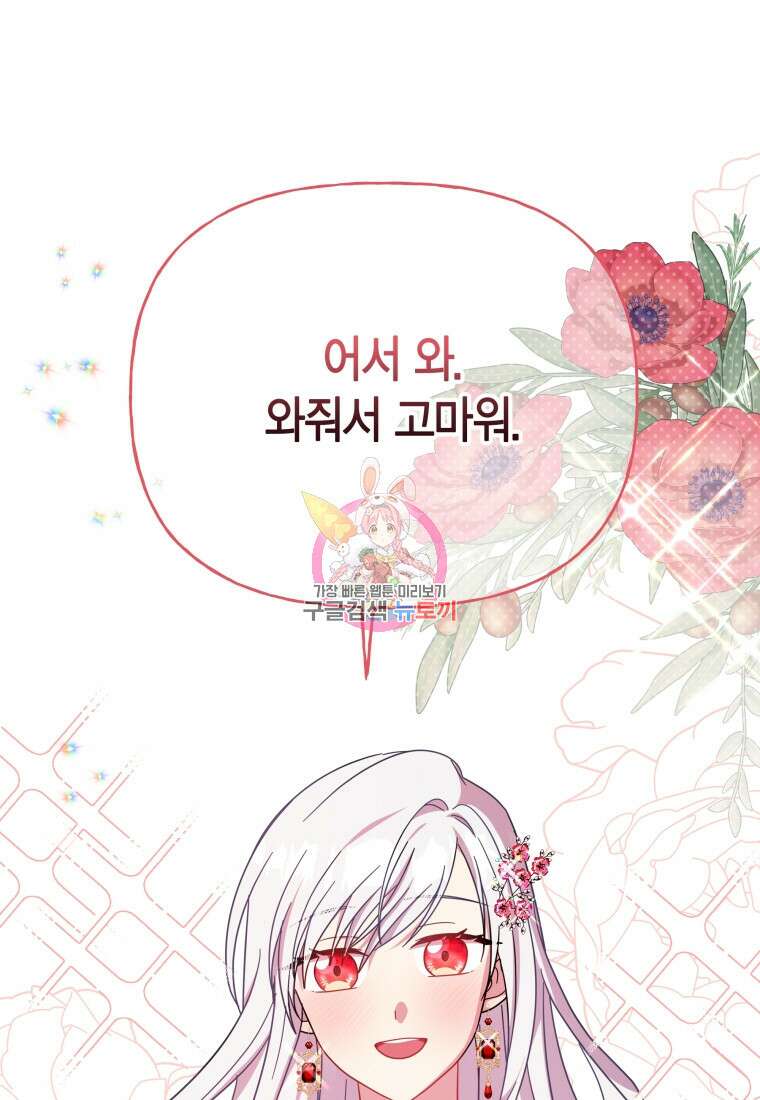 그 공작가에는 괴물이 살고 있다 36화 1