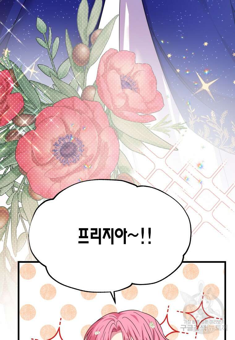 그 공작가에는 괴물이 살고 있다 36화 3