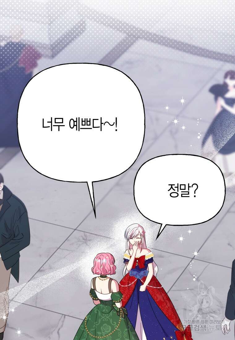 그 공작가에는 괴물이 살고 있다 36화 5