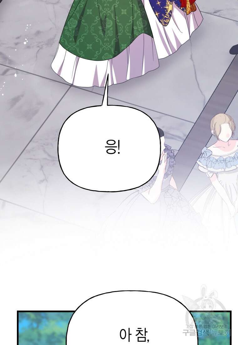 그 공작가에는 괴물이 살고 있다 36화 6