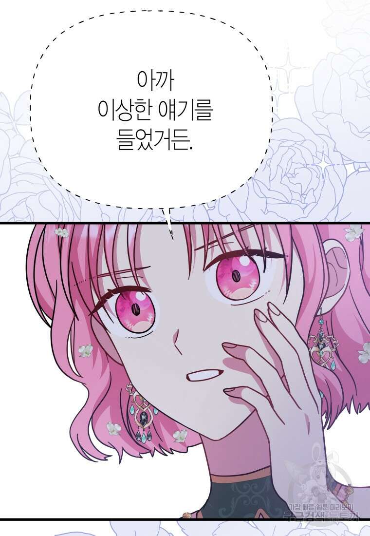 그 공작가에는 괴물이 살고 있다 36화 8