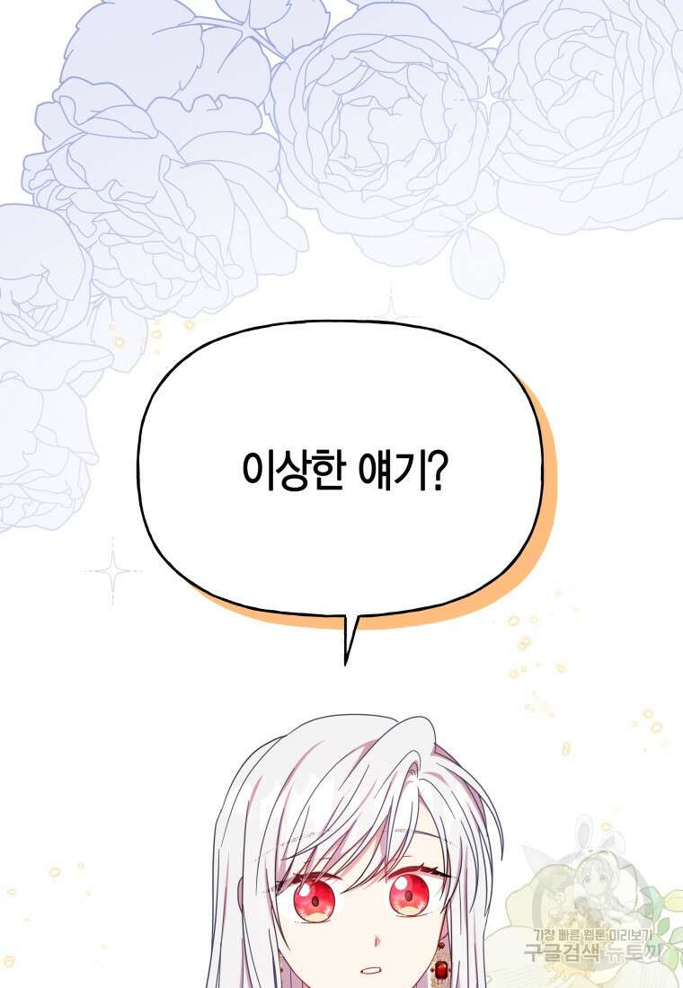 그 공작가에는 괴물이 살고 있다 36화 9