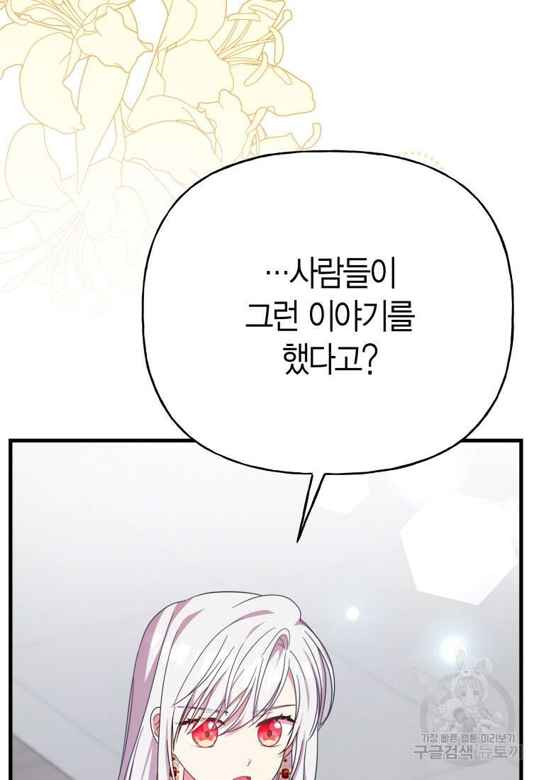 그 공작가에는 괴물이 살고 있다 36화 14