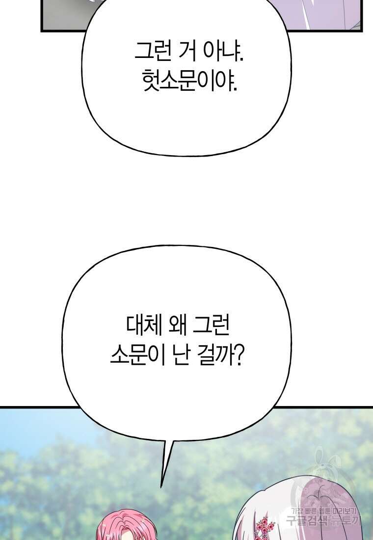 그 공작가에는 괴물이 살고 있다 36화 17