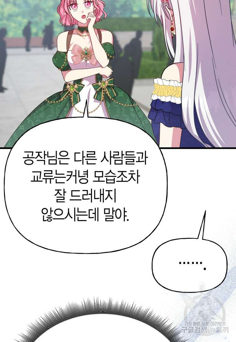그 공작가에는 괴물이 살고 있다 36화 18