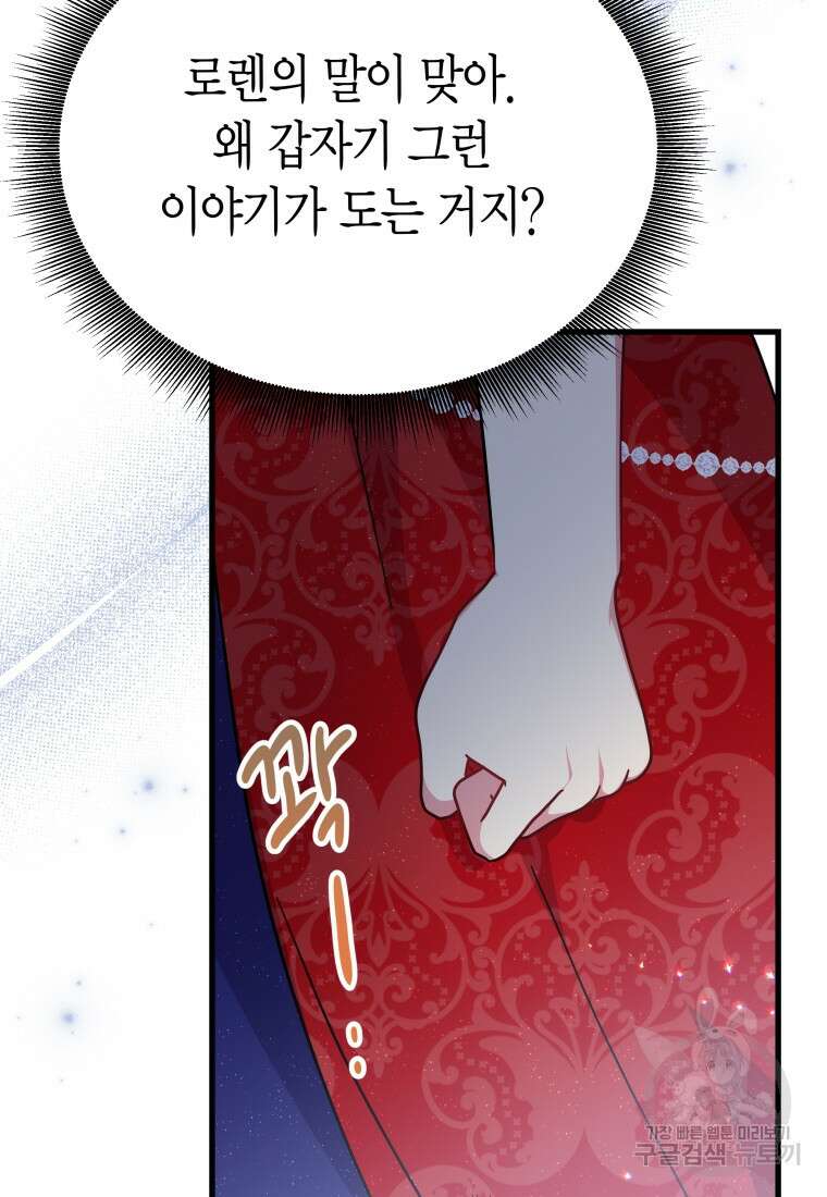 그 공작가에는 괴물이 살고 있다 36화 19