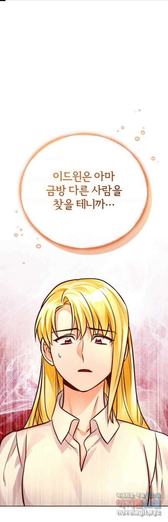 공녀님은 이상형과 결혼하기 싫어요 77화 1