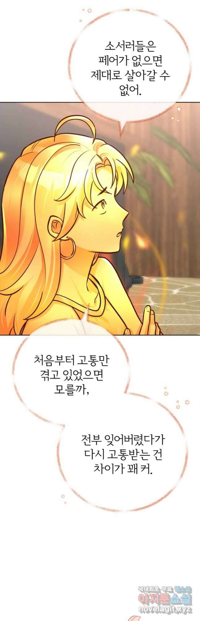 공녀님은 이상형과 결혼하기 싫어요 77화 3