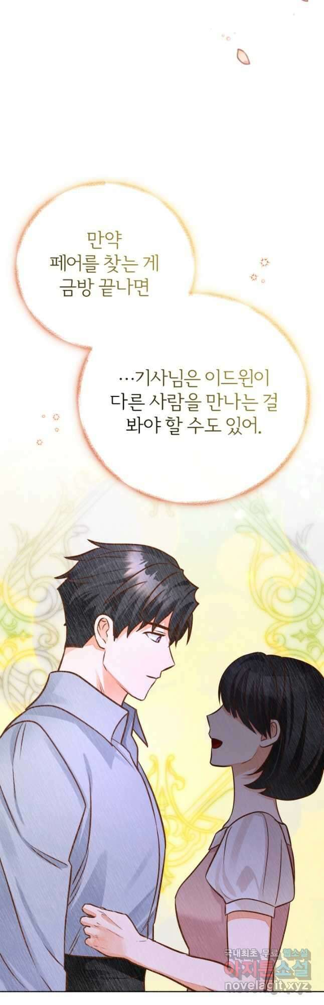 공녀님은 이상형과 결혼하기 싫어요 77화 5