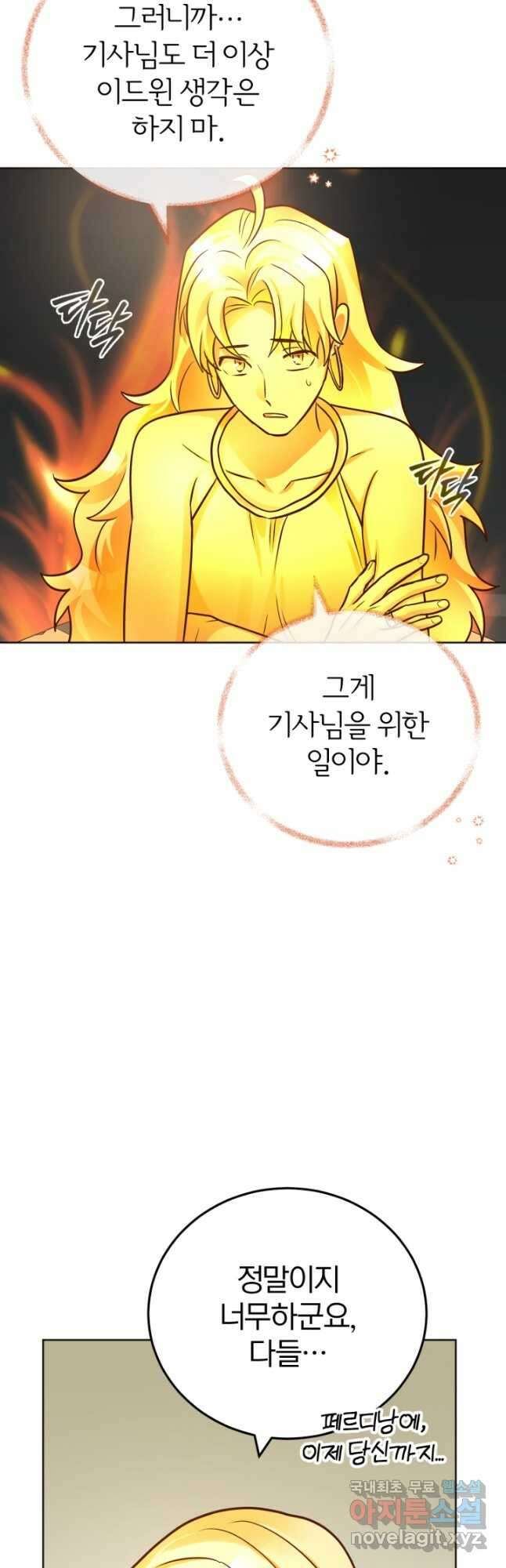 공녀님은 이상형과 결혼하기 싫어요 77화 7