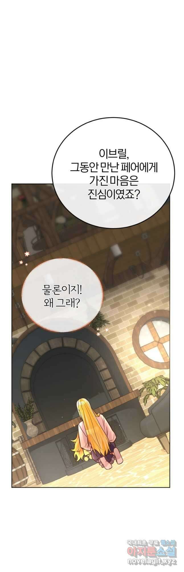 공녀님은 이상형과 결혼하기 싫어요 77화 9