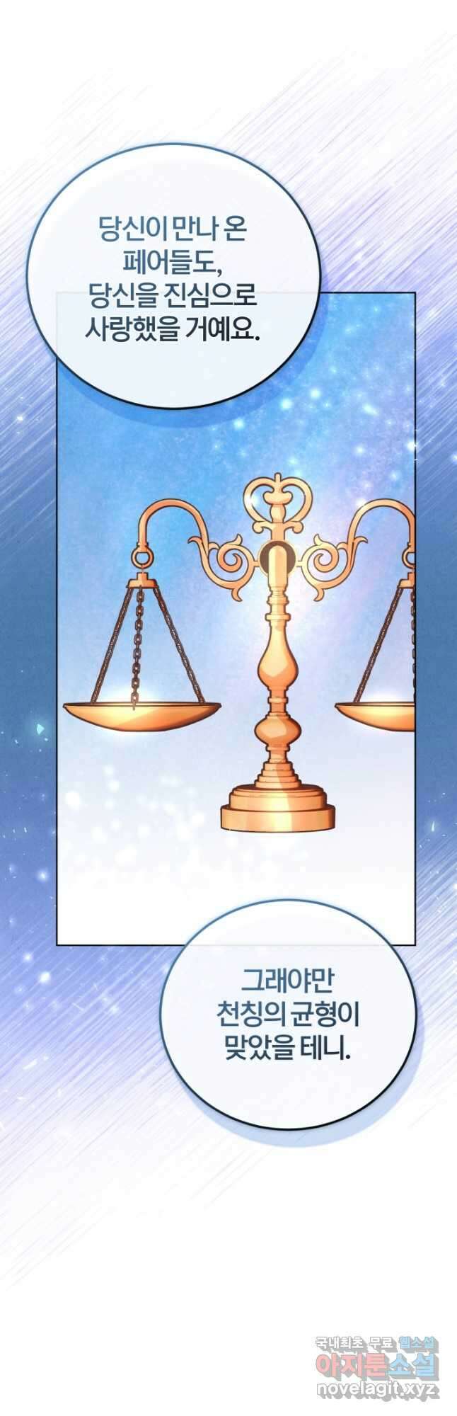 공녀님은 이상형과 결혼하기 싫어요 77화 10