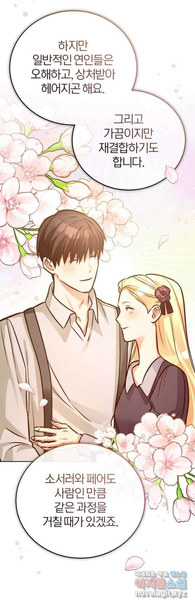 공녀님은 이상형과 결혼하기 싫어요 77화 11