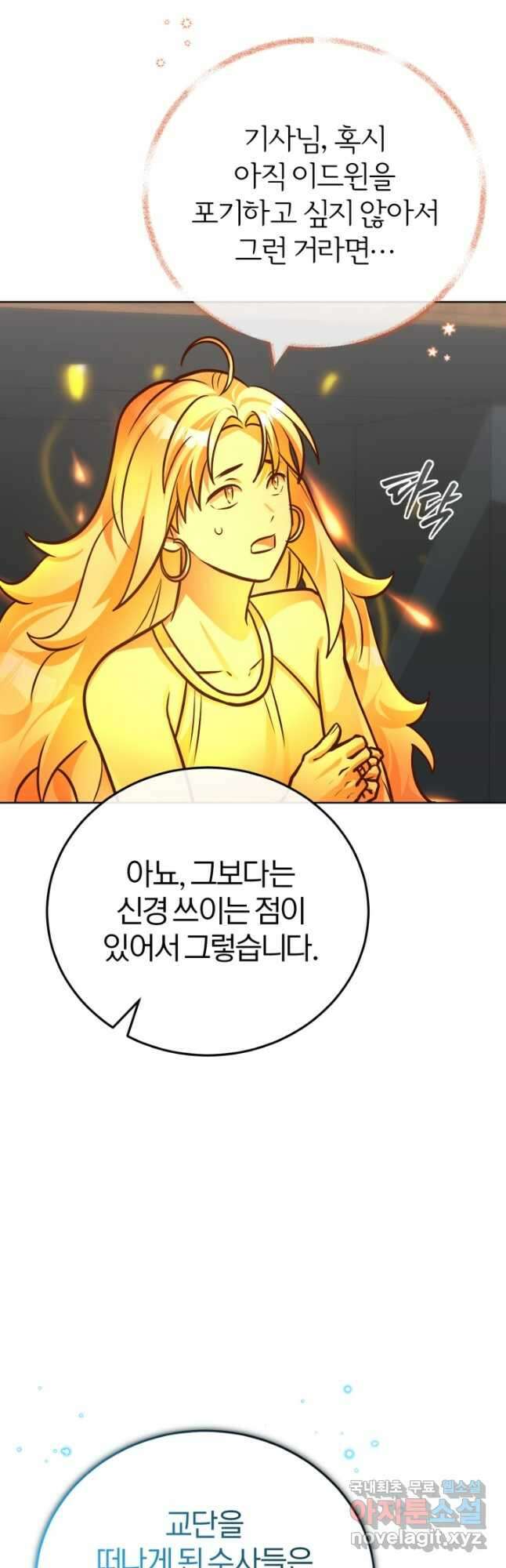 공녀님은 이상형과 결혼하기 싫어요 77화 13
