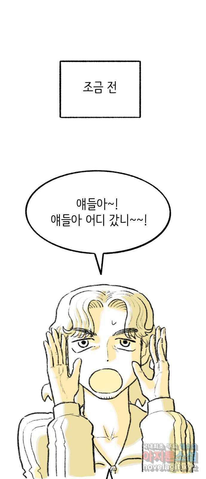 나쁜 마법사의 꿈 64화 1