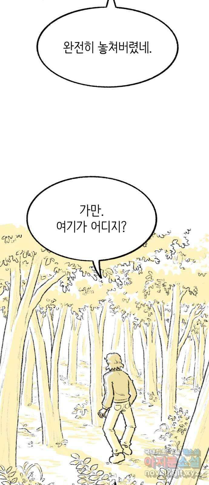 나쁜 마법사의 꿈 64화 2
