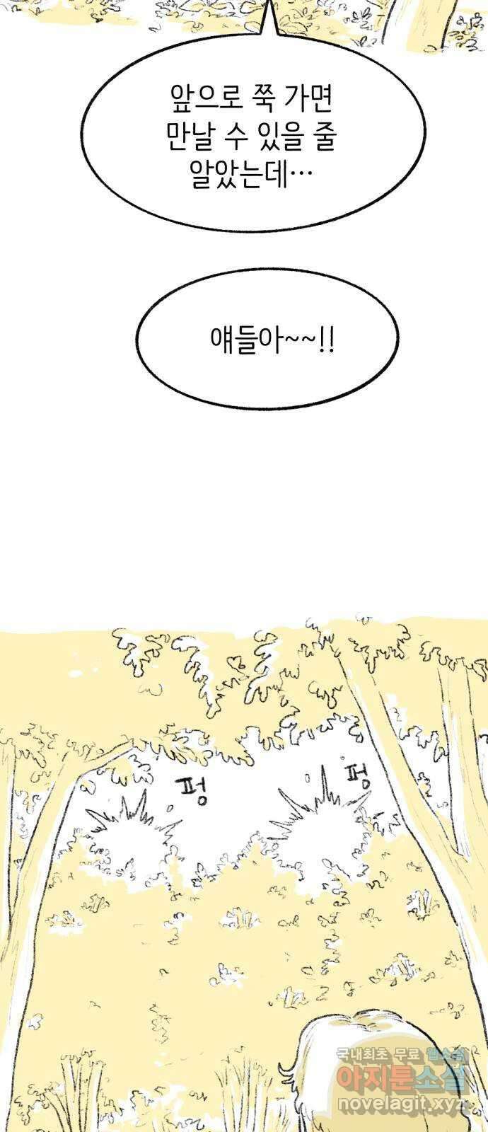 나쁜 마법사의 꿈 64화 3