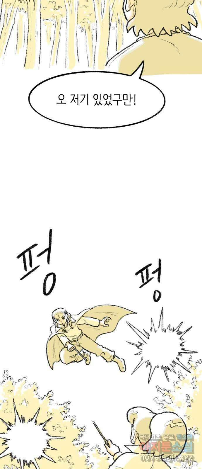나쁜 마법사의 꿈 64화 4