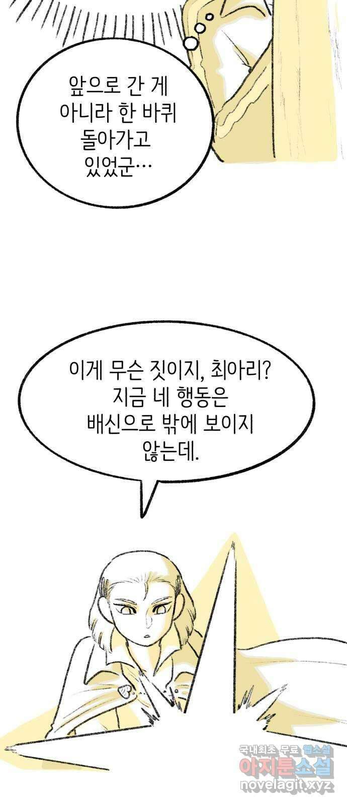 나쁜 마법사의 꿈 64화 7