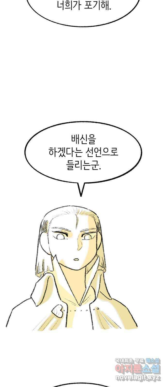 나쁜 마법사의 꿈 64화 10