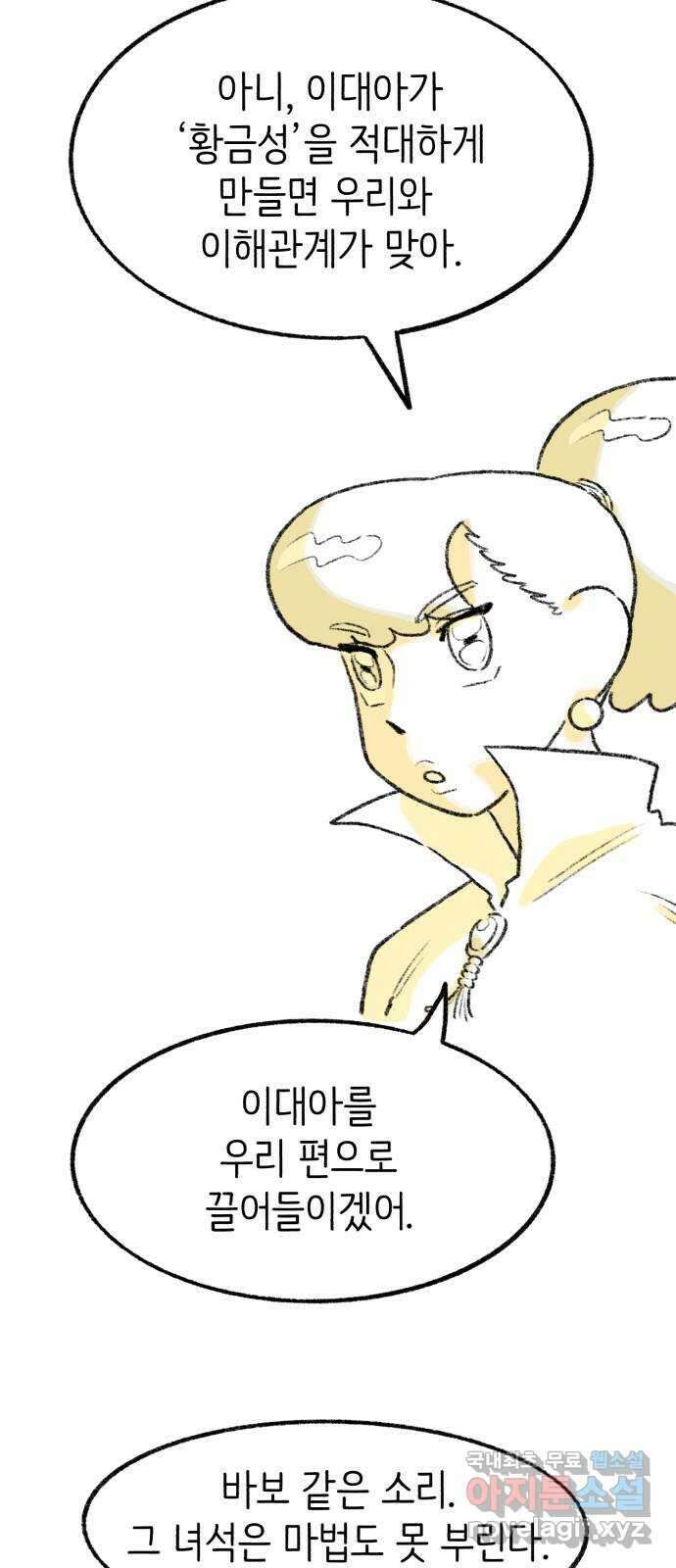 나쁜 마법사의 꿈 64화 11