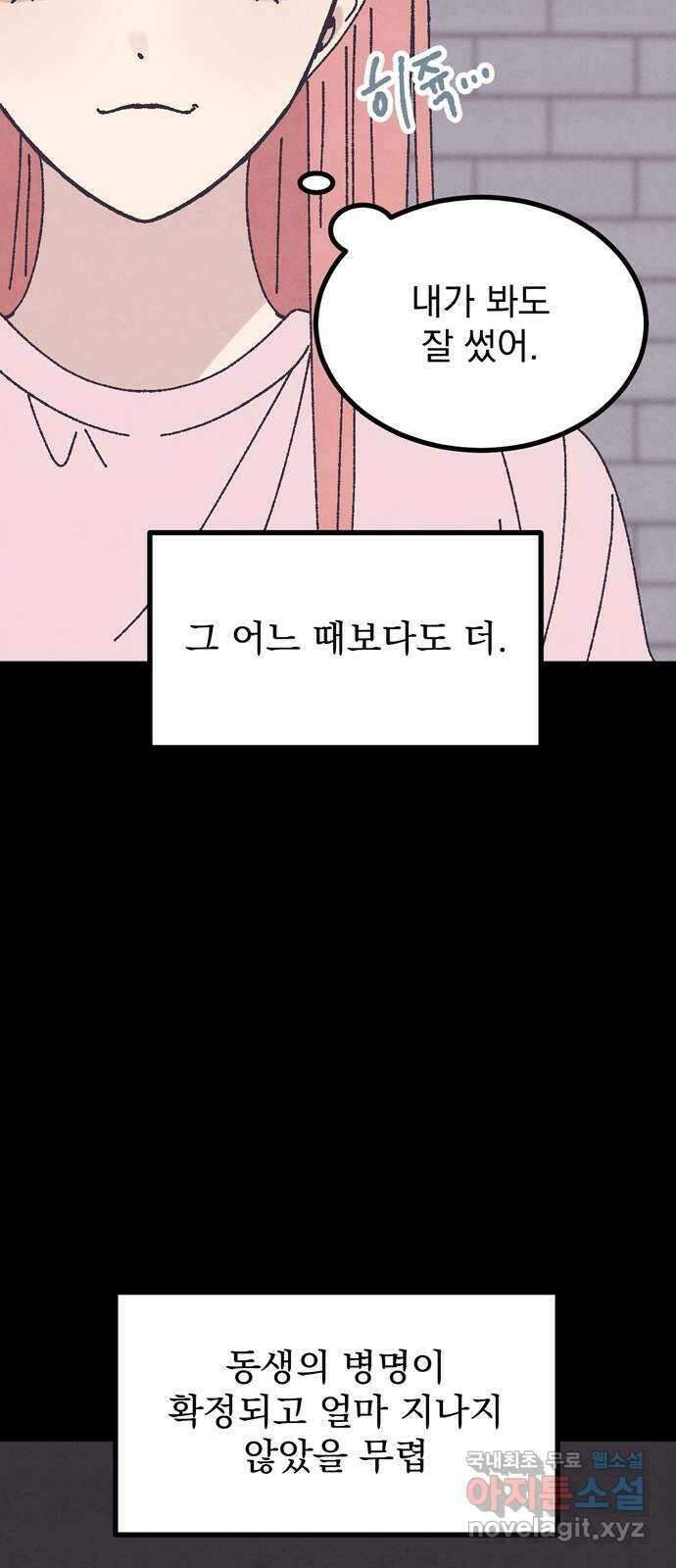 썩은 핑크의 법칙 21화 5