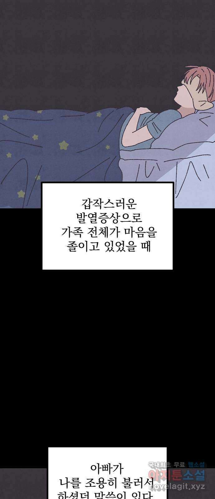 썩은 핑크의 법칙 21화 6