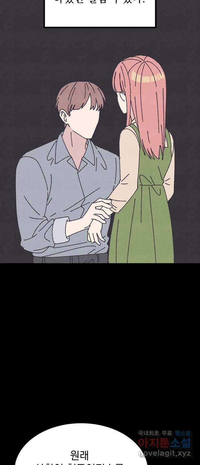 썩은 핑크의 법칙 21화 7