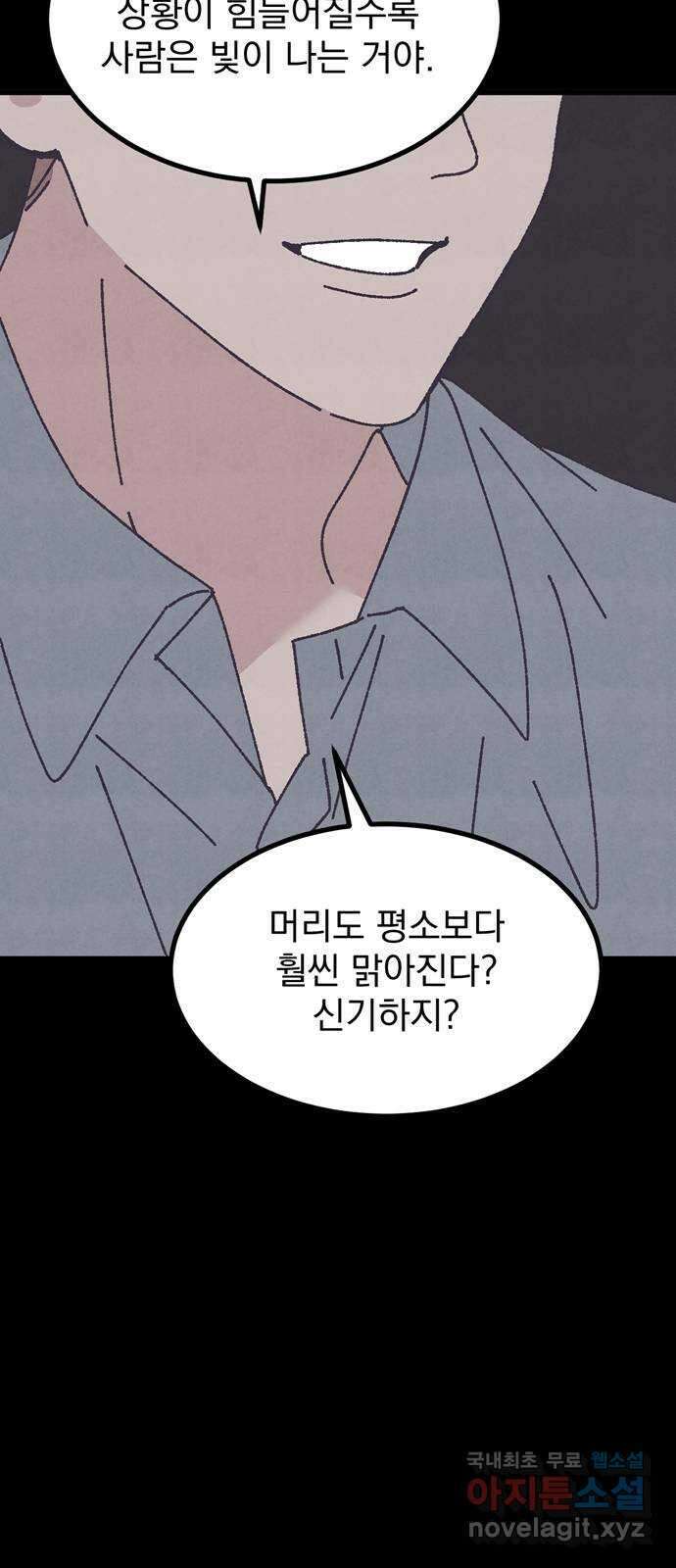 썩은 핑크의 법칙 21화 8