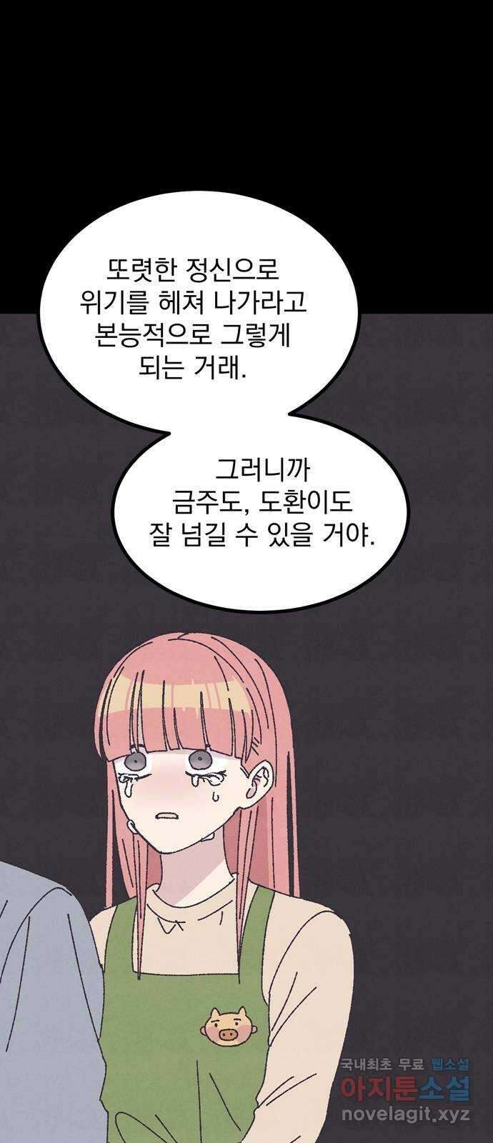 썩은 핑크의 법칙 21화 9