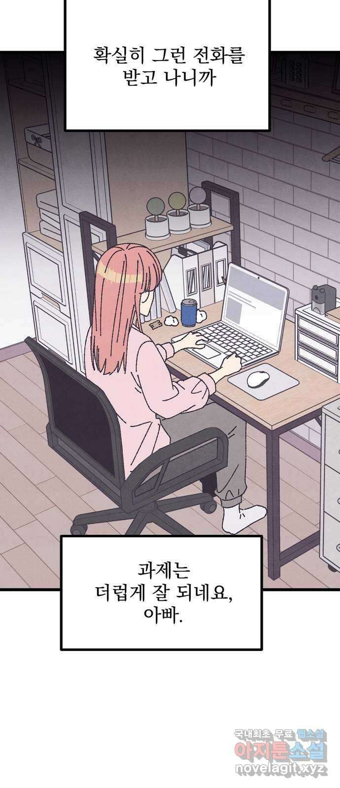 썩은 핑크의 법칙 21화 13