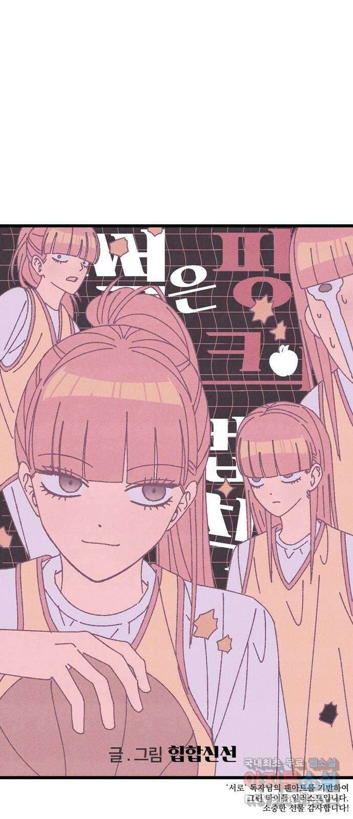 썩은 핑크의 법칙 21화 14