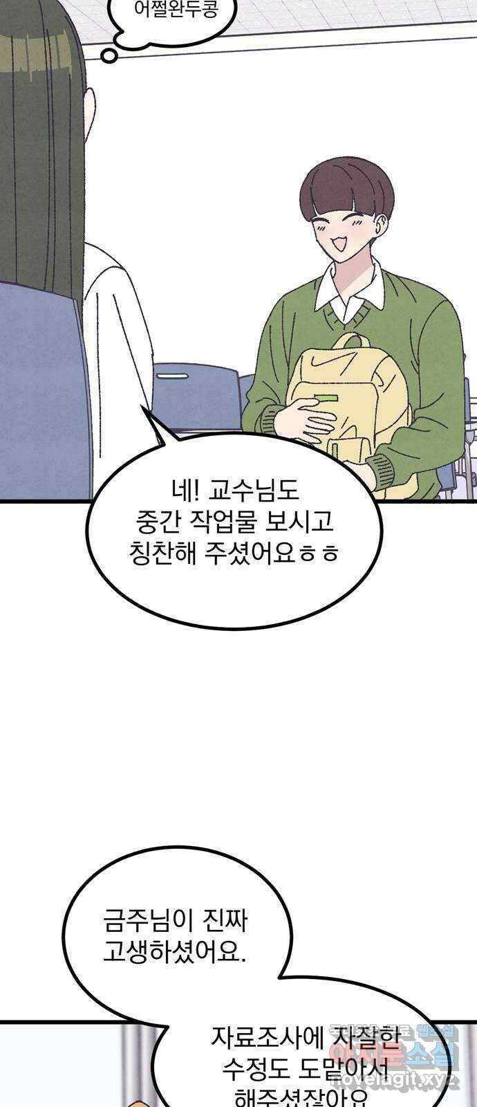 썩은 핑크의 법칙 21화 18