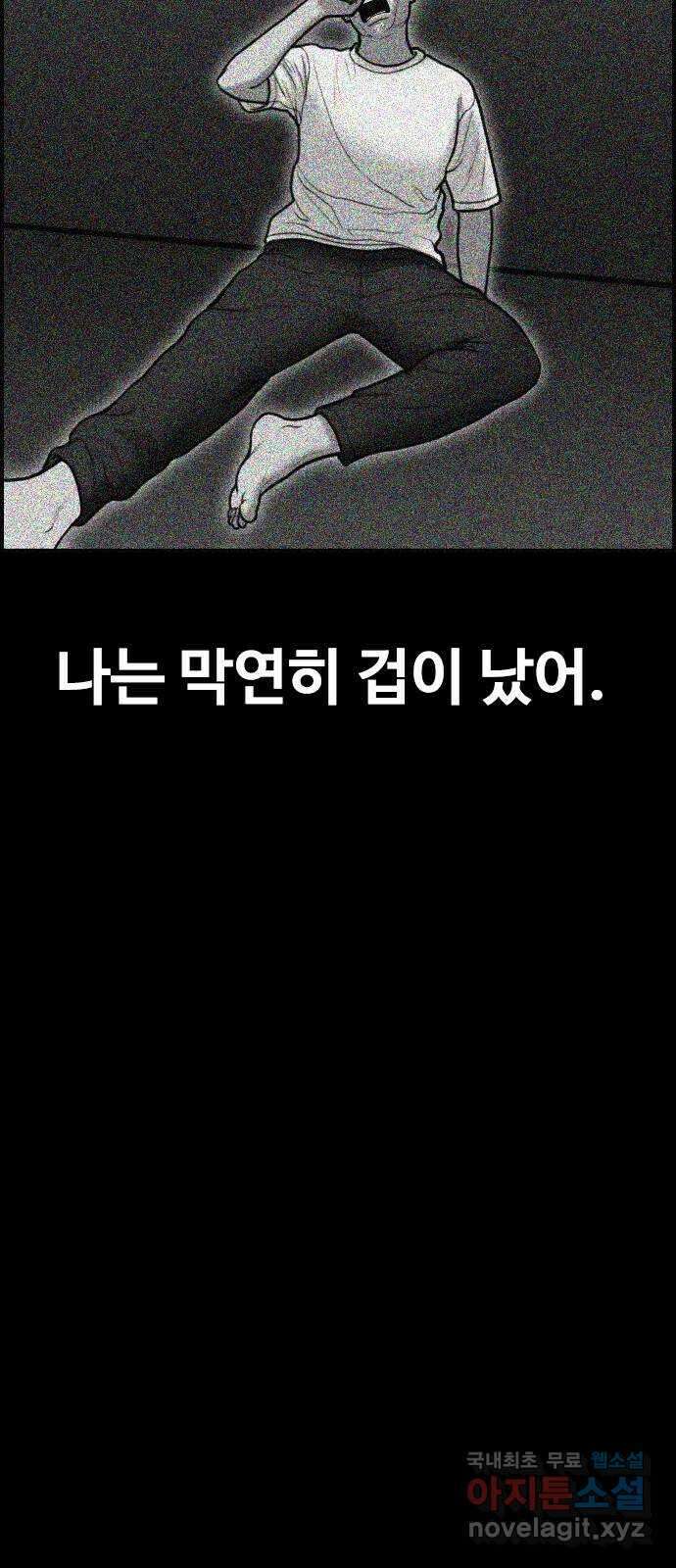 누나! 나 무서워 59화 8