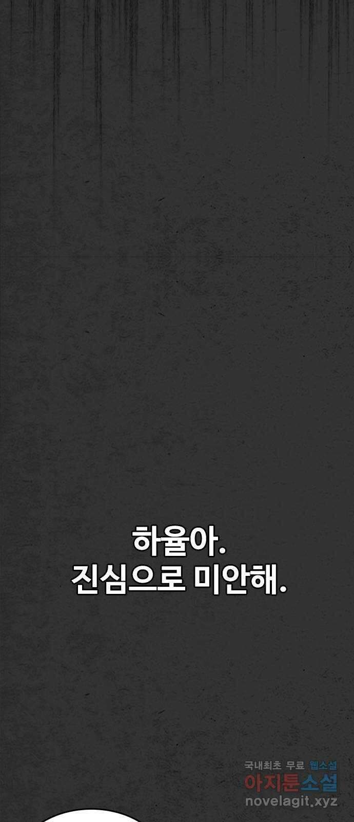 누나! 나 무서워 59화 12