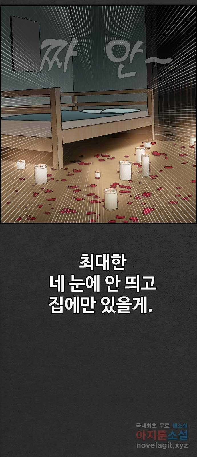 누나! 나 무서워 59화 23